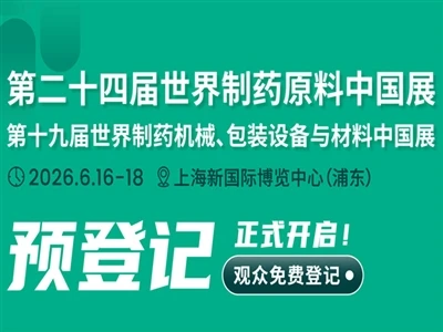 Encontre-nos no CPHI e PMEC China 2026|Estande W4B18 e E6G50